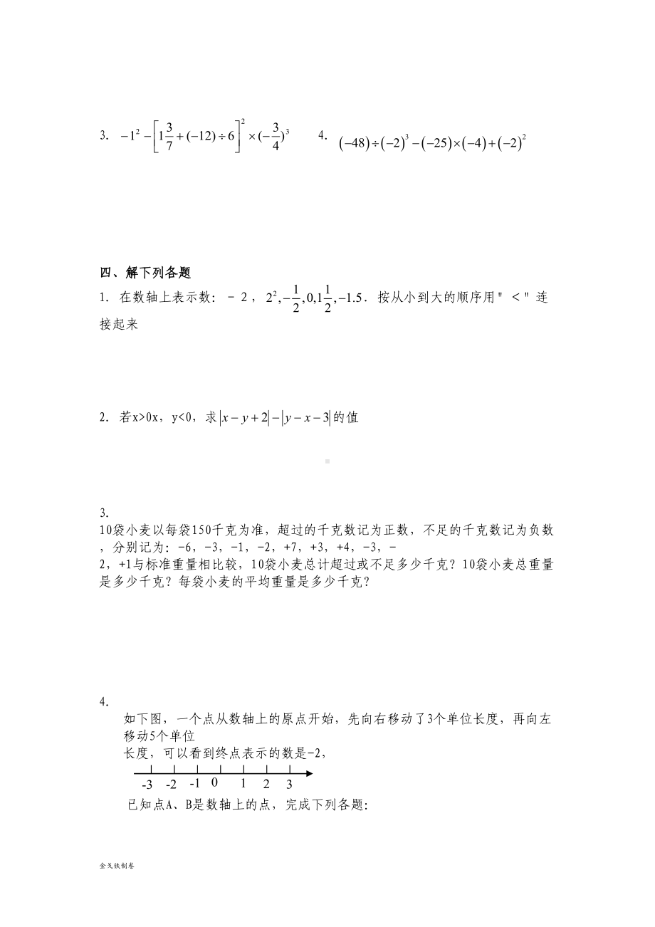 湘教版数学七年级上册有理数单元测试题(DOC 4页).docx_第3页