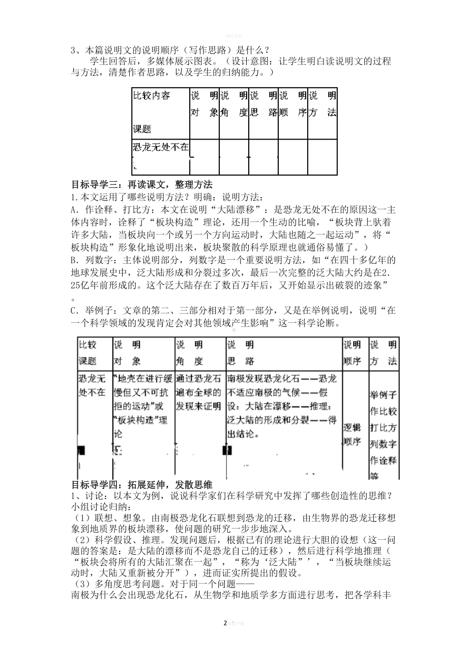 阿西莫夫短文两篇教案(DOC 14页).docx_第2页