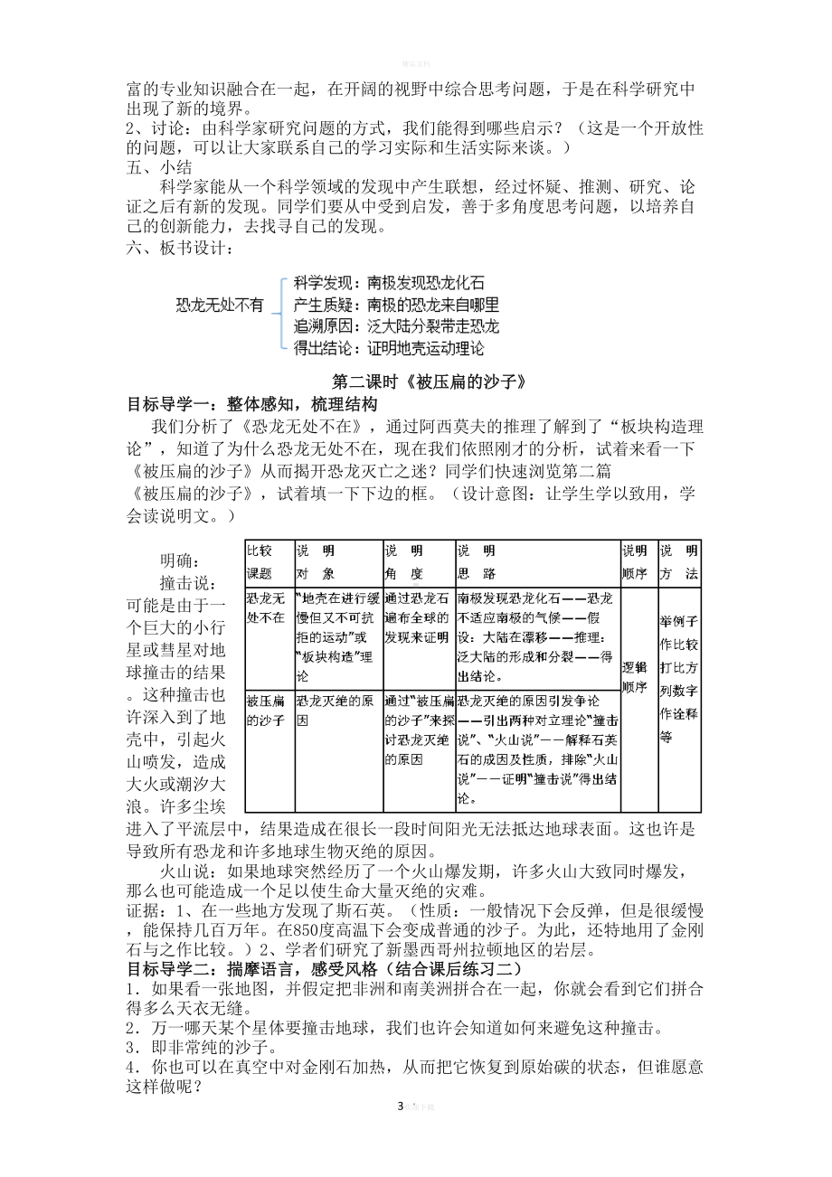 阿西莫夫短文两篇教案(DOC 14页).docx_第3页