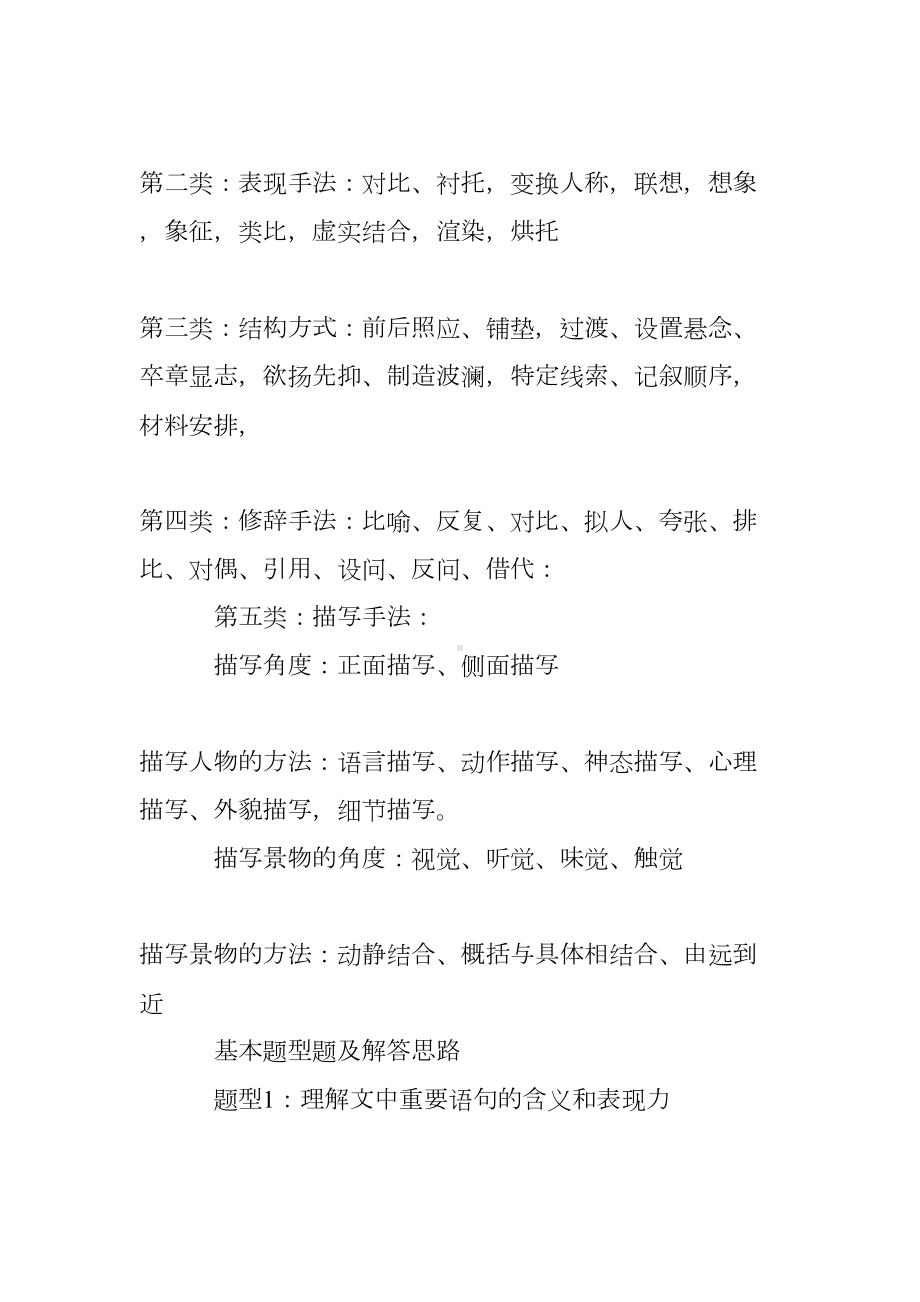 现代文阅读：文学类文本和实用类文本的阅读知识与技巧(DOC 14页).doc_第2页