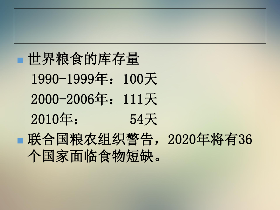 粮食问题与粮食安全政策概述课件.ppt_第3页