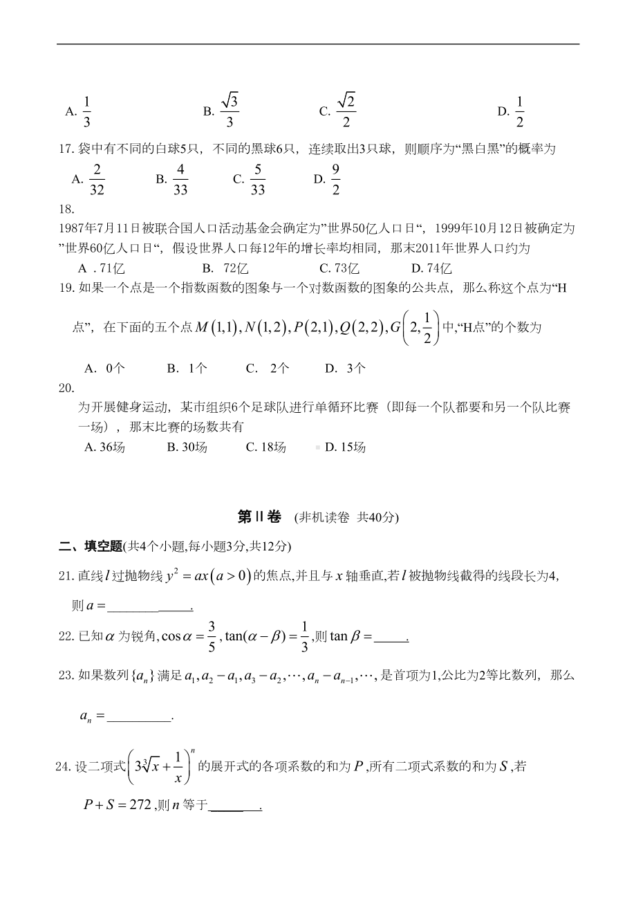 高三数学会考模拟试题(一)(DOC 8页).doc_第3页