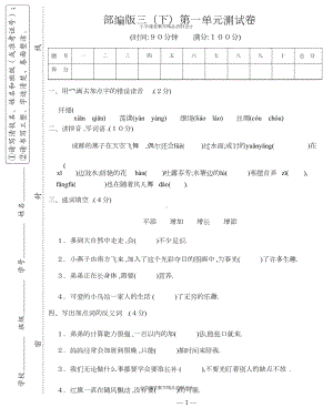 部编版三年级下册第一单元测试卷(DOC 6页).docx