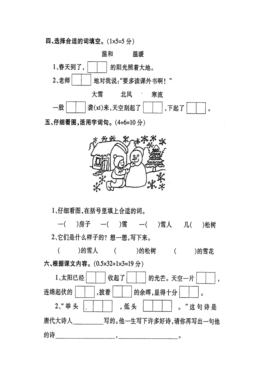 苏教版-二年级语文(上)-期末复习模拟系统试卷之六(DOC 4页).doc_第2页