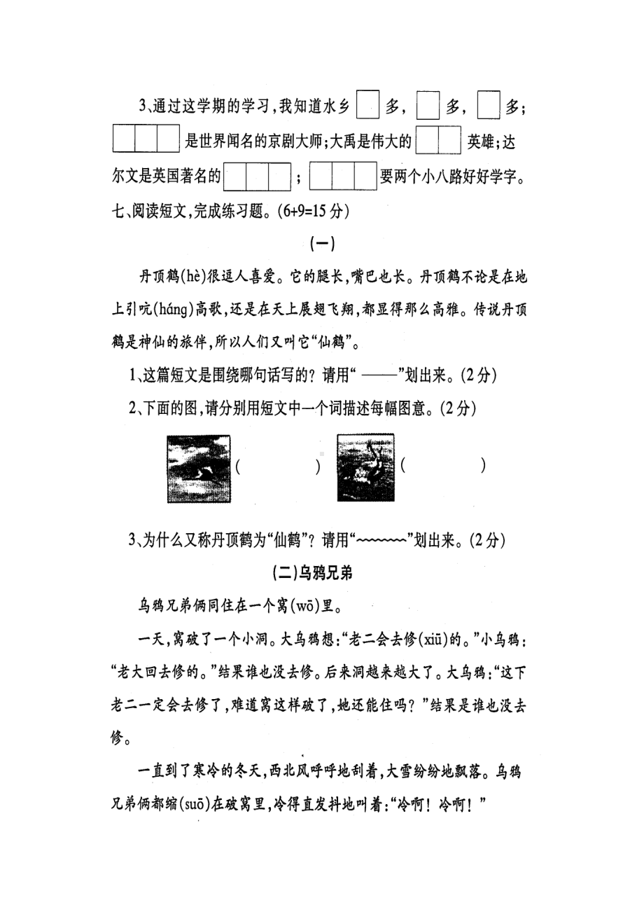 苏教版-二年级语文(上)-期末复习模拟系统试卷之六(DOC 4页).doc_第3页