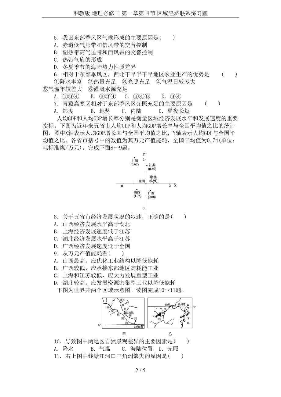 湘教版-地理必修三-第一章第四节-区域经济联系练习题(DOC 5页).doc_第2页