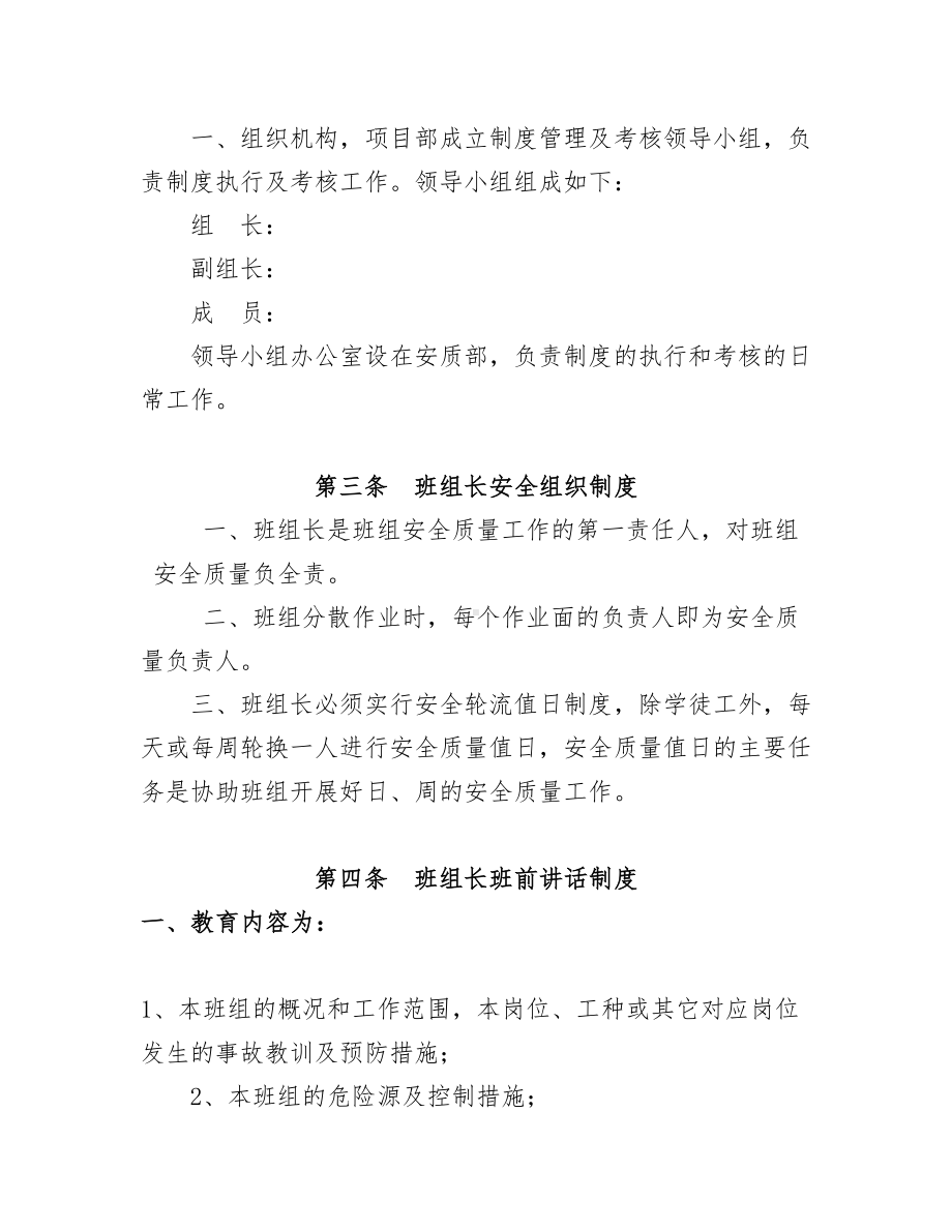 班组长安全质量责任及考核制度(DOC)(DOC 11页).doc_第2页