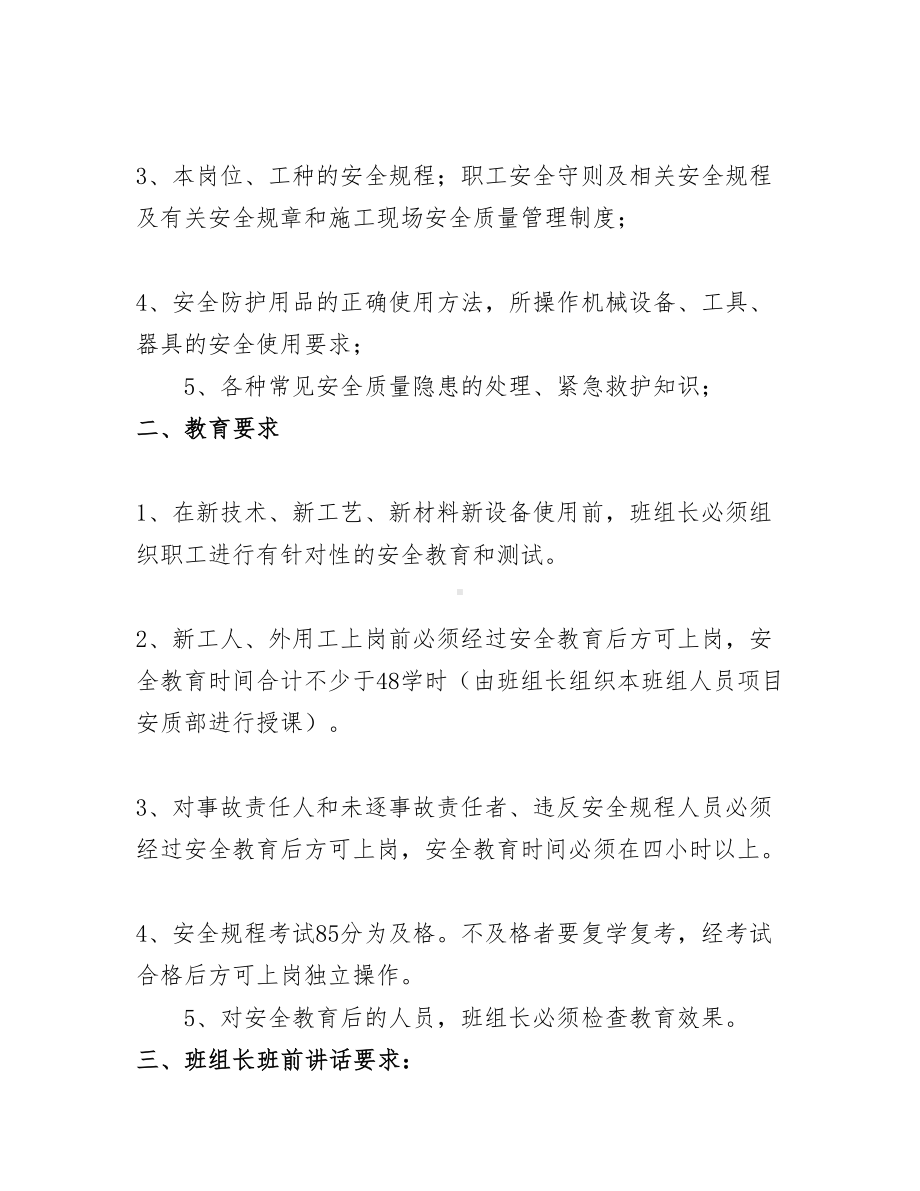 班组长安全质量责任及考核制度(DOC)(DOC 11页).doc_第3页