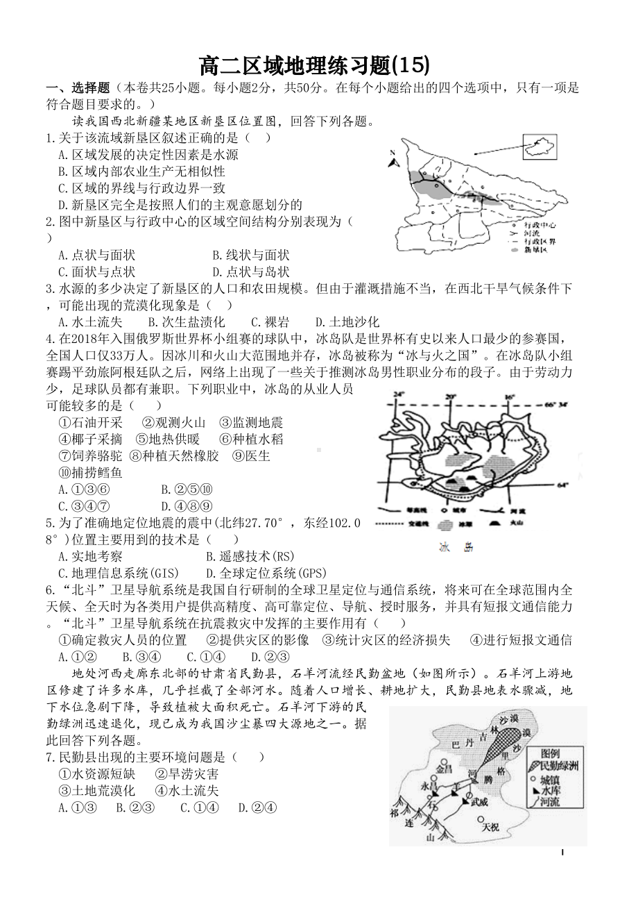 高中地理必修三练习题及答案15(DOC 9页).docx_第1页