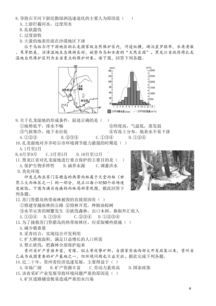 高中地理必修三练习题及答案15(DOC 9页).docx_第2页