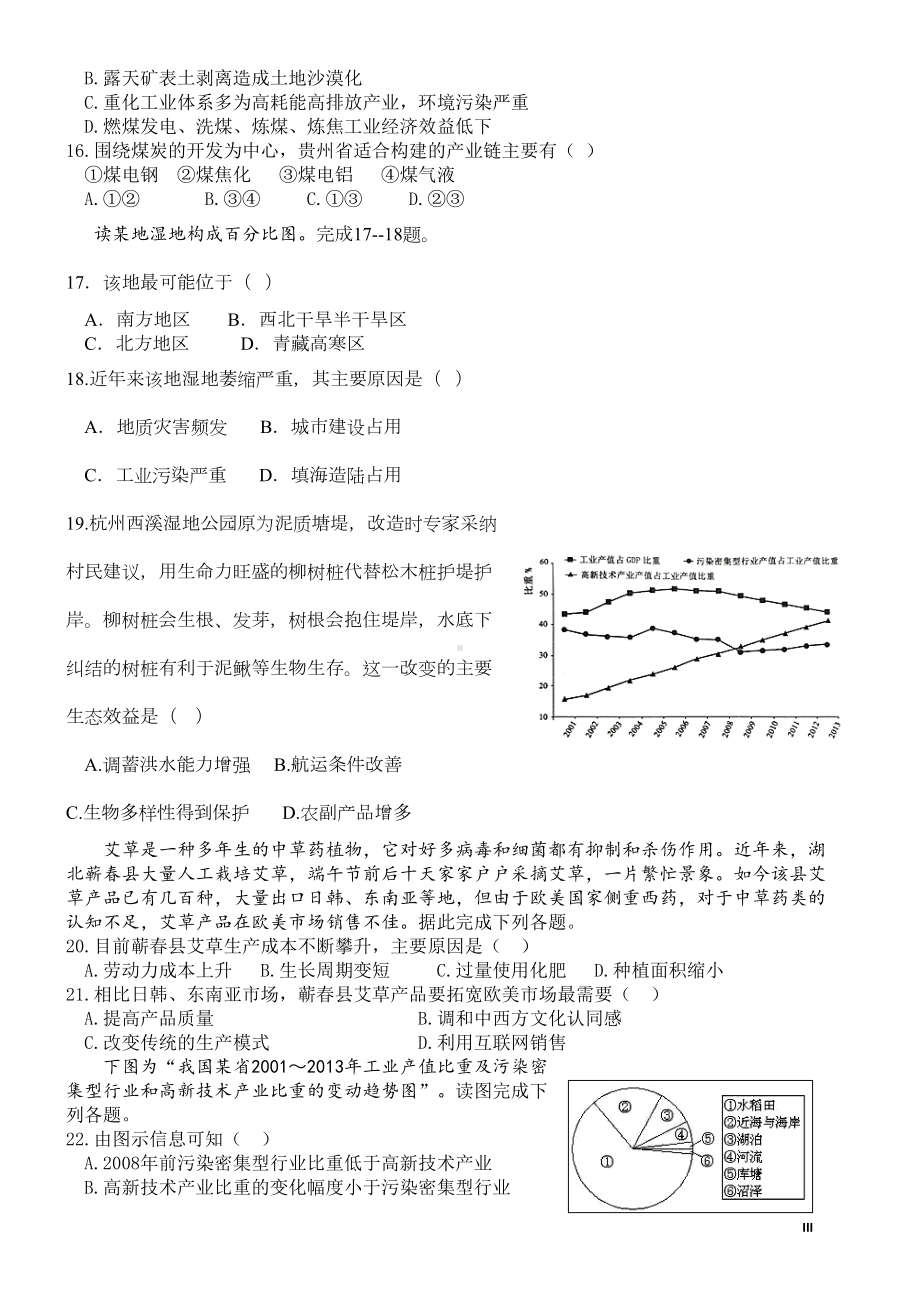 高中地理必修三练习题及答案15(DOC 9页).docx_第3页