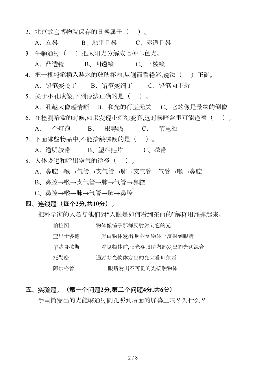 苏教版小学科学五年级上册期末试卷及答案(DOC 8页).doc_第2页