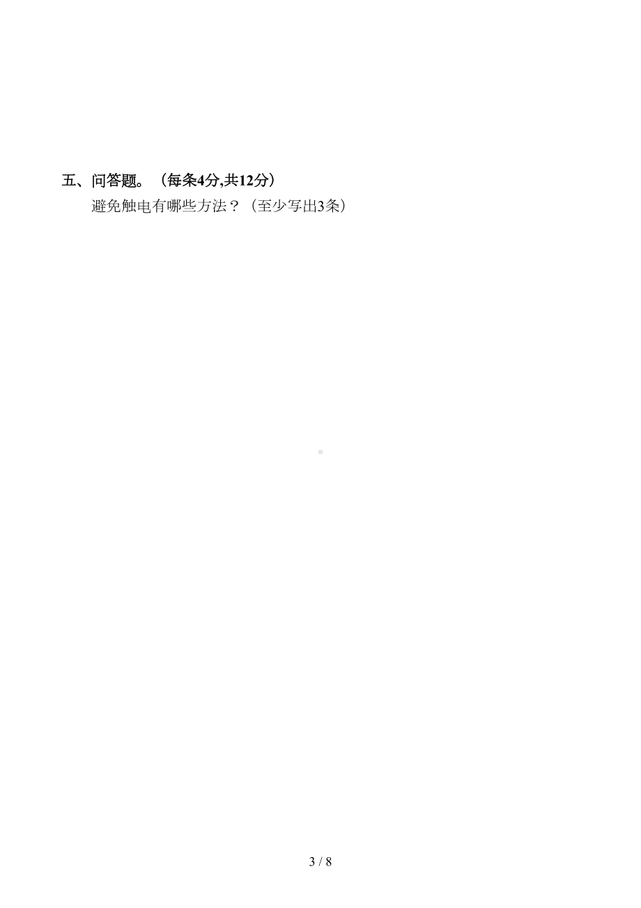 苏教版小学科学五年级上册期末试卷及答案(DOC 8页).doc_第3页