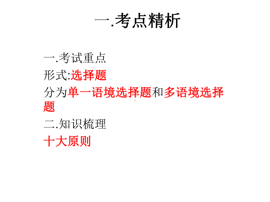 连贯衔接题课件.ppt_第2页