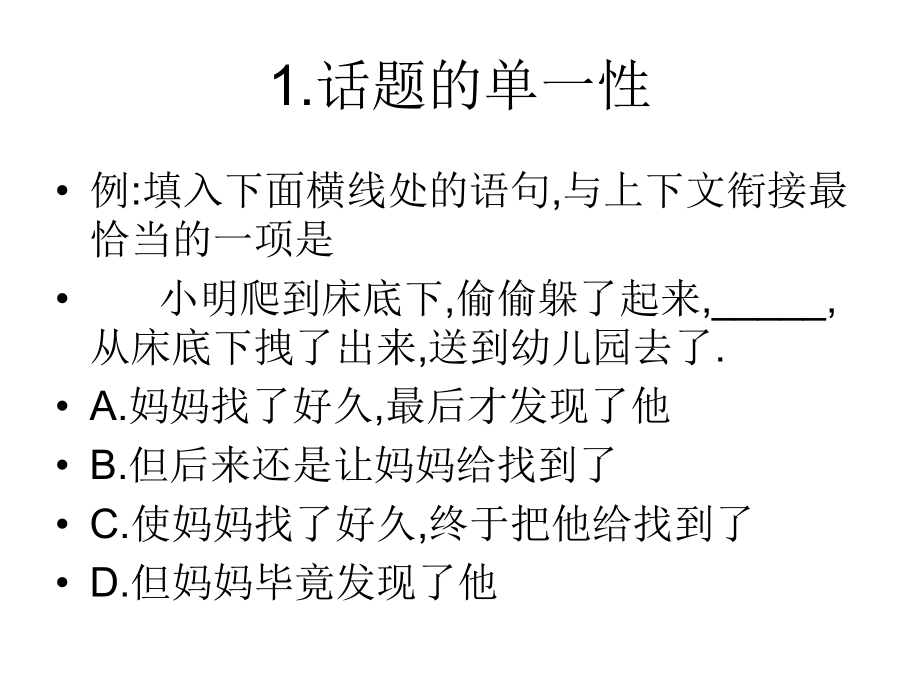 连贯衔接题课件.ppt_第3页