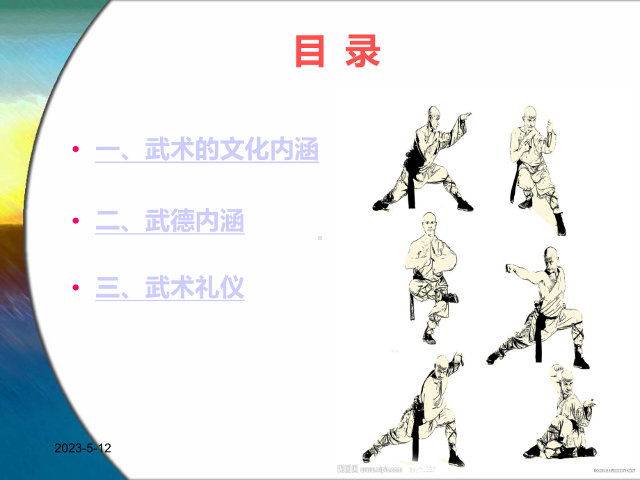 武术理论课教案(武德、武礼)课件.ppt_第2页