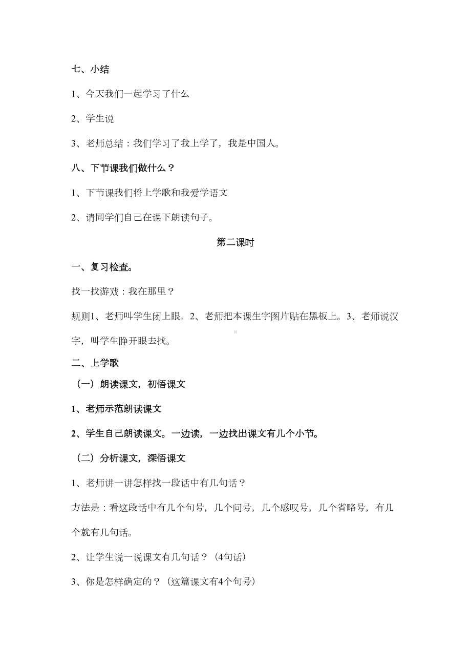 部编人教版小学一年级语文上册全册教案(DOC 218页).docx_第3页