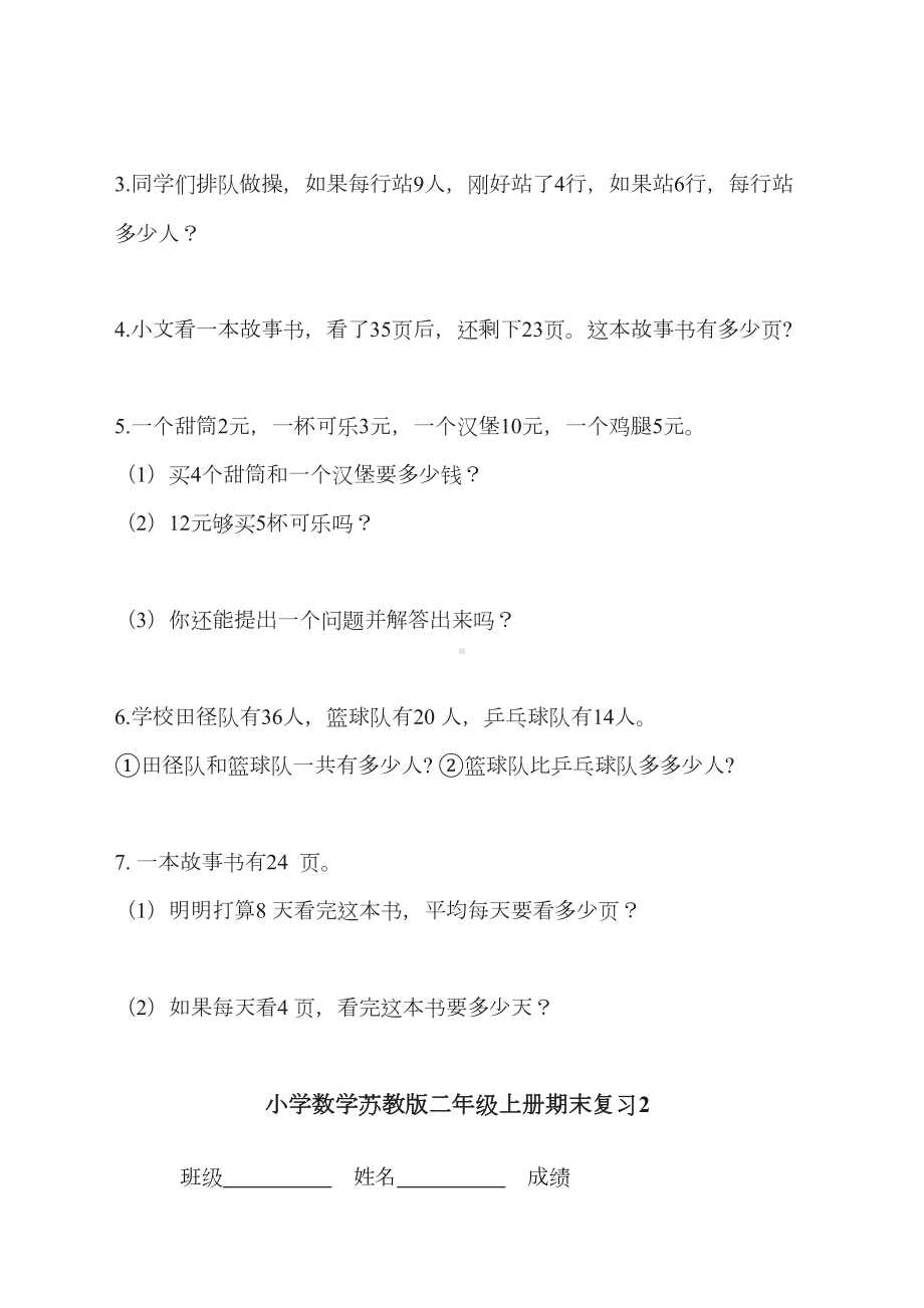 苏教版小学数学二年级上册期末复习试题(DOC 4页).doc_第3页