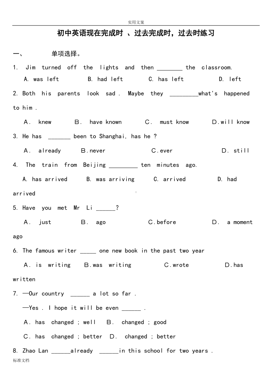 现在完成时和过去完成时练习(DOC 16页).doc_第1页