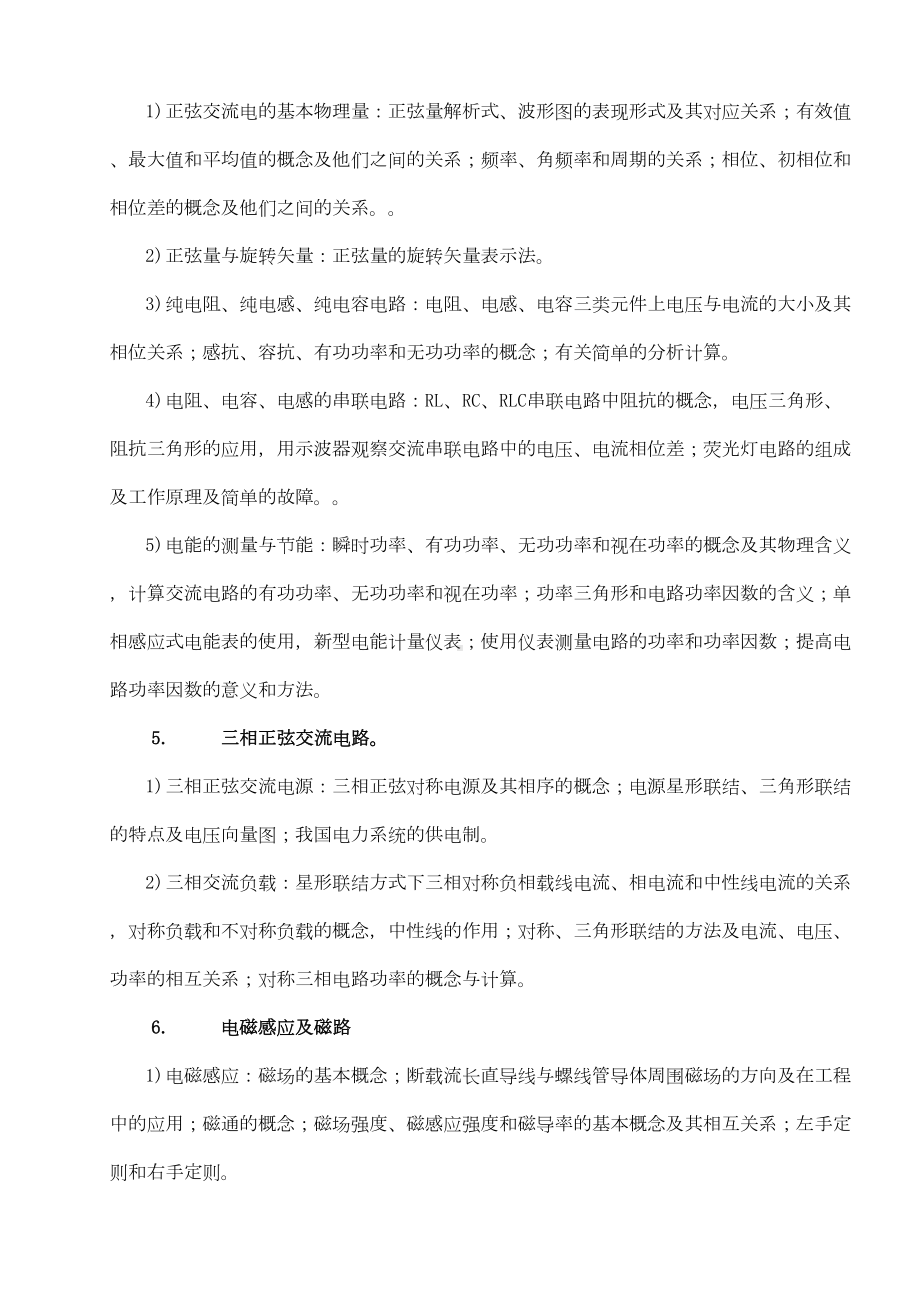 电工电子技术复习提纲及复习题资料(答案)(DOC 23页).doc_第2页