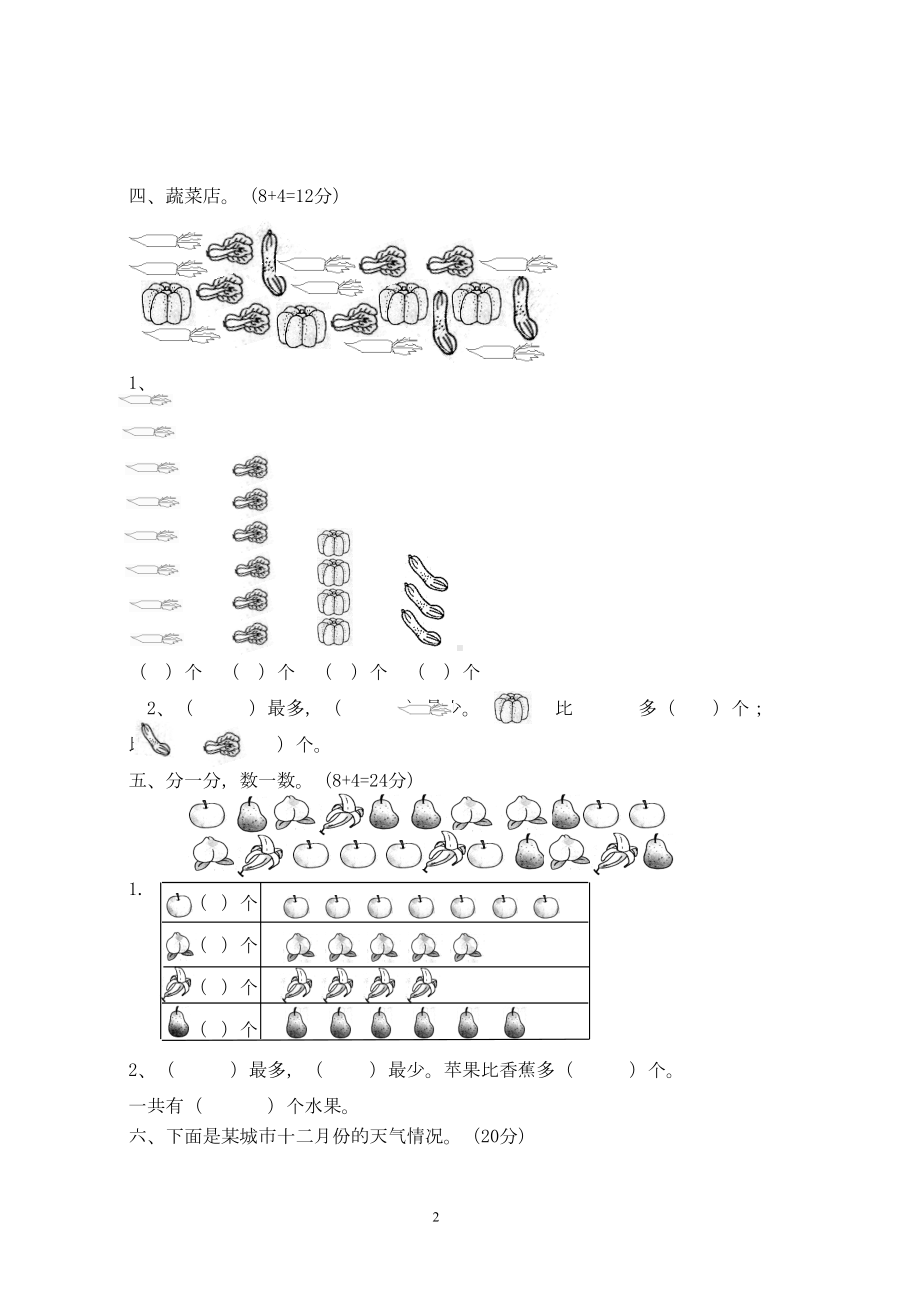 西师大版一年级下册数学第八单元分类与整理测试题(含答案)(DOC 4页).doc_第2页