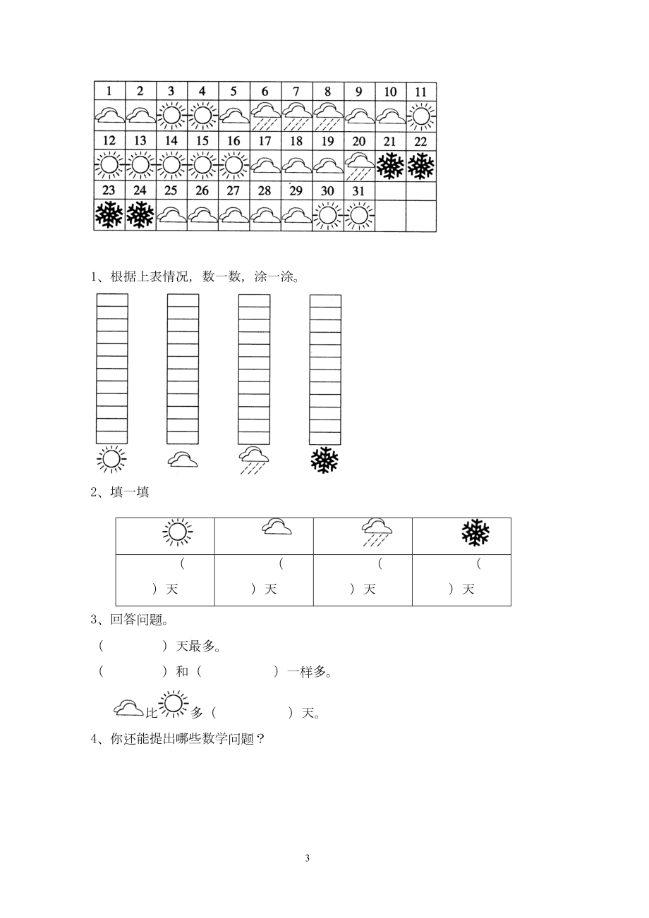 西师大版一年级下册数学第八单元分类与整理测试题(含答案)(DOC 4页).doc_第3页