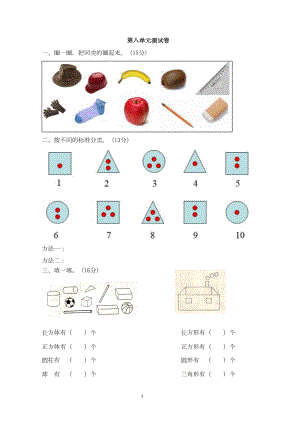 西师大版一年级下册数学第八单元分类与整理测试题(含答案)(DOC 4页).doc