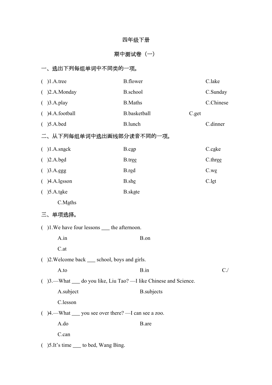 译林版英语四年级下册《期中考试试卷》(word版附答案)(DOC 4页).doc_第1页