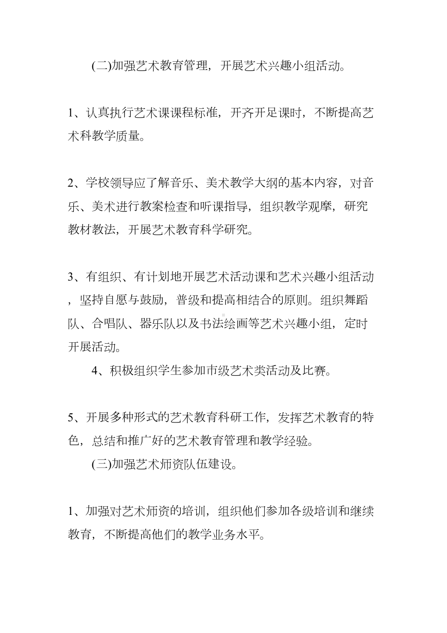 艺术培训学校工作计划(DOC 51页).docx_第2页