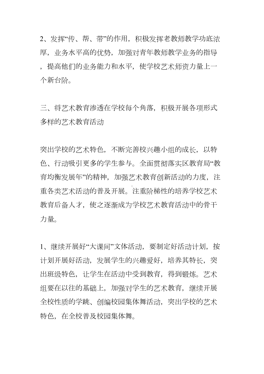 艺术培训学校工作计划(DOC 51页).docx_第3页