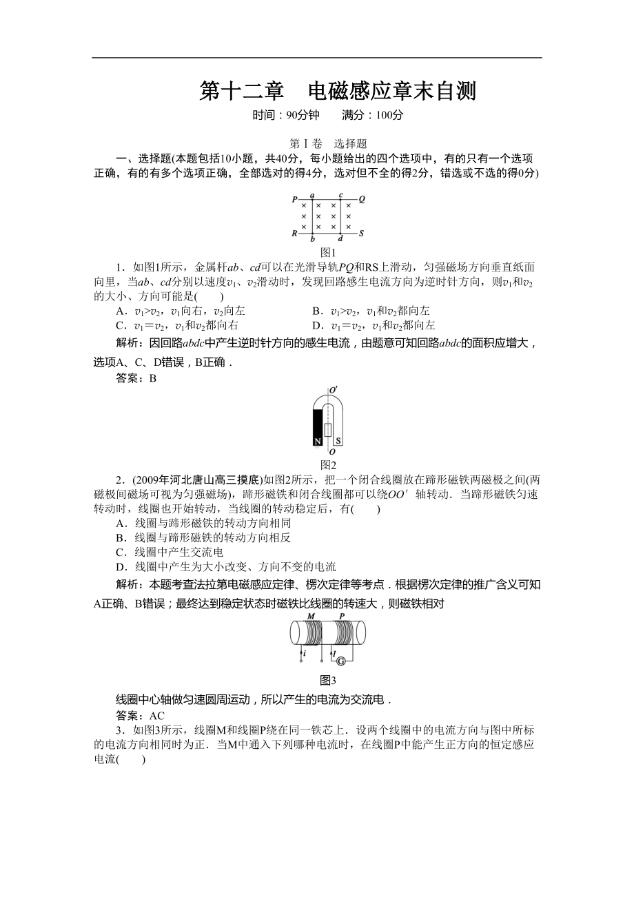 电磁感应单元测试题(含详解答案)-doc(DOC 8页).doc_第1页