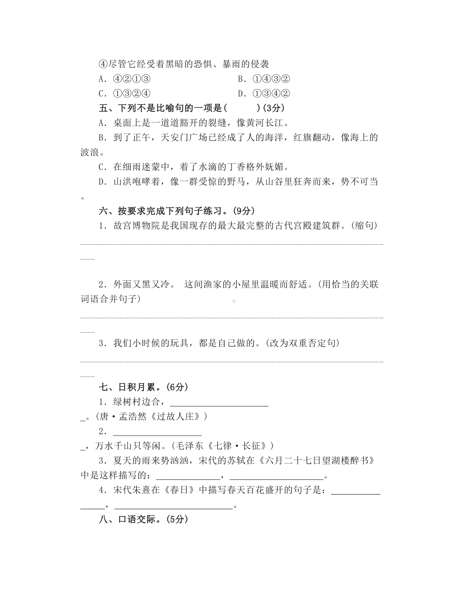 统编版六年级语文上册半期考试检测卷汇编(DOC 52页).doc_第2页