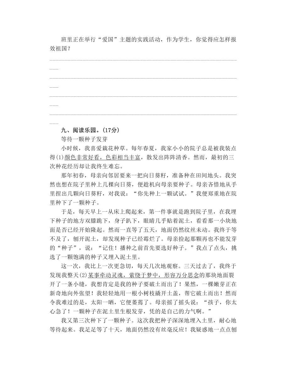 统编版六年级语文上册半期考试检测卷汇编(DOC 52页).doc_第3页