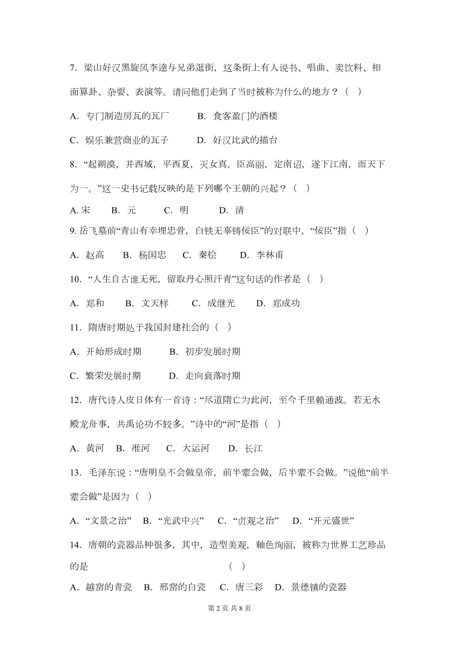 部编人教版七年级下册历史期末综合复习试卷(含答案)(DOC 7页).doc_第2页