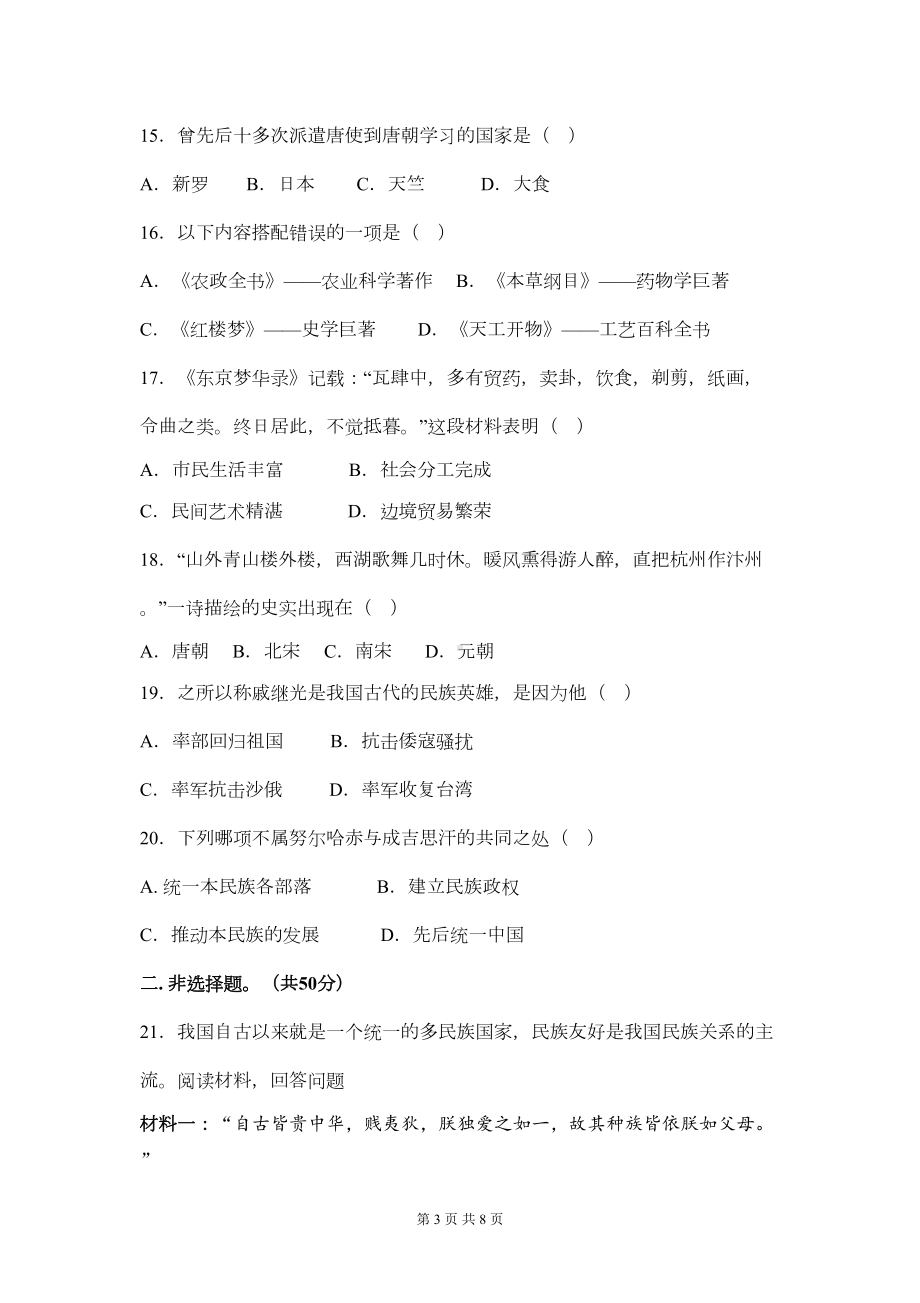 部编人教版七年级下册历史期末综合复习试卷(含答案)(DOC 7页).doc_第3页