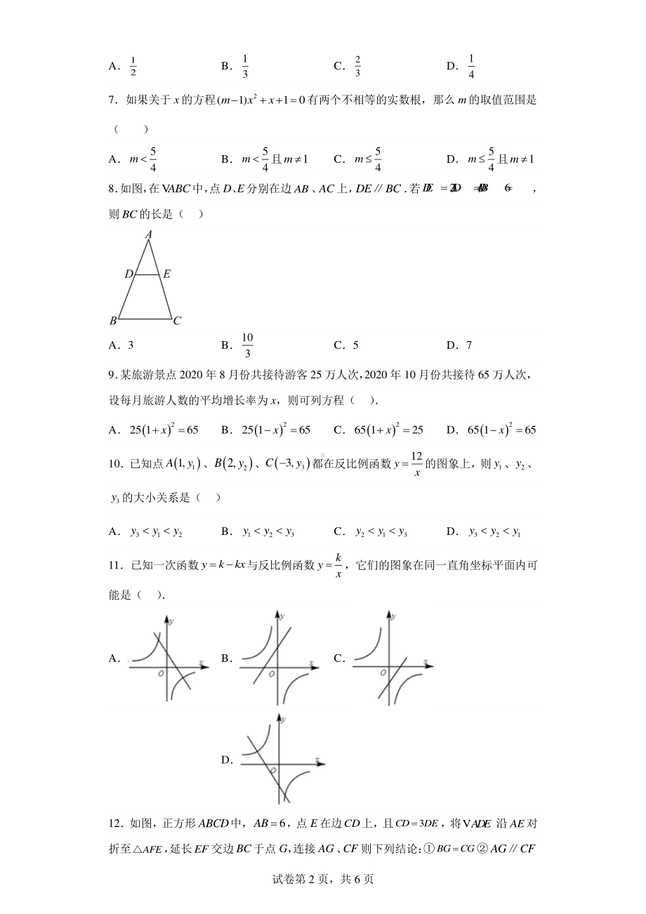 贵州省毕节市七星关区第五教育集团学2022-2023学年九年级上学期期末数学试题.pdf_第2页