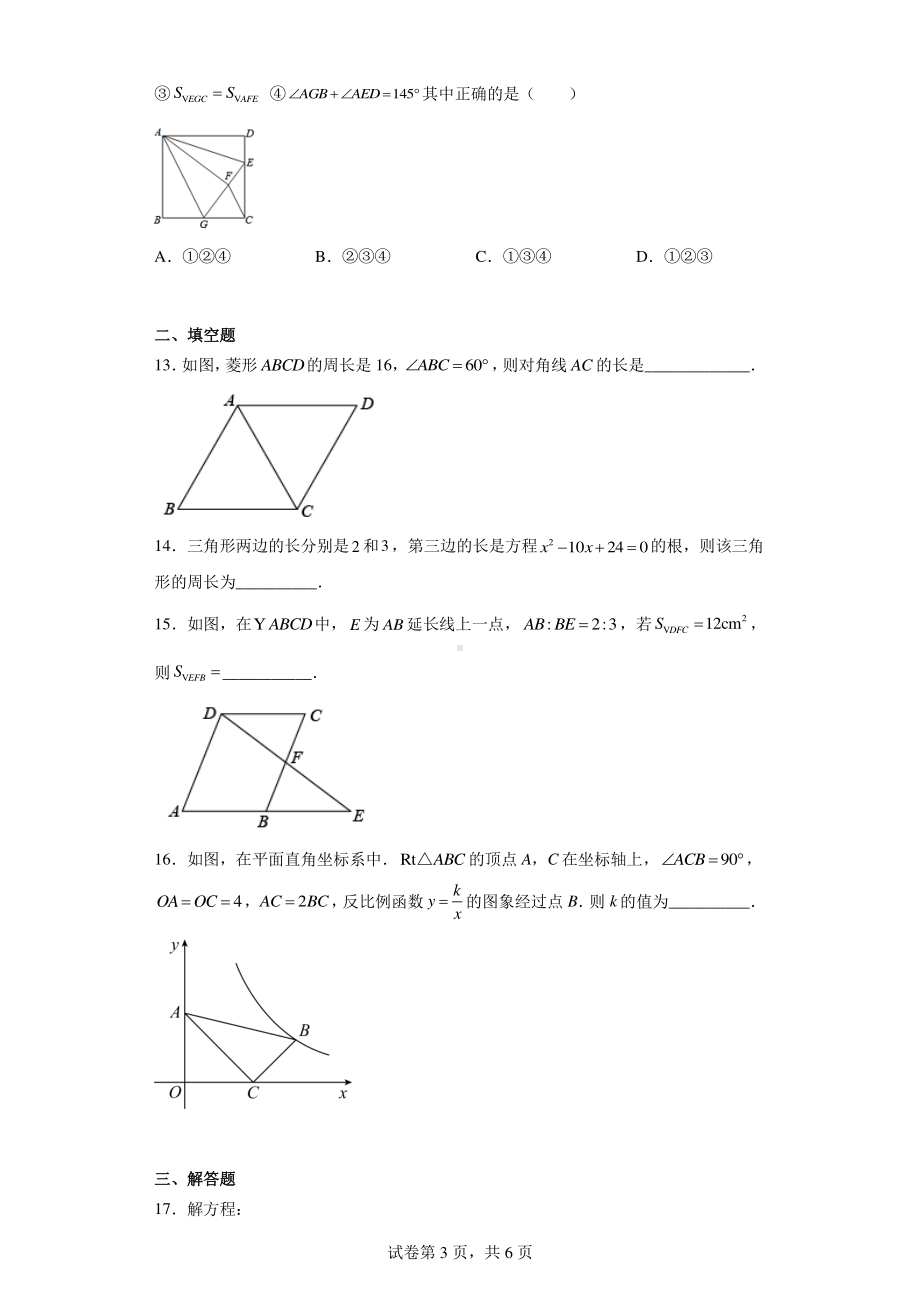 贵州省毕节市七星关区第五教育集团学2022-2023学年九年级上学期期末数学试题.pdf_第3页