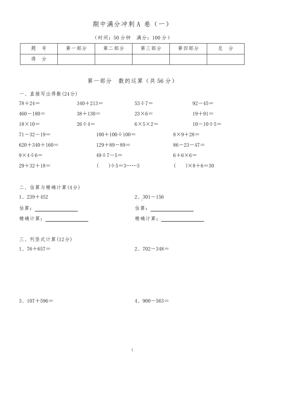 上海二年级第二学期数学期中试卷(含答案).pdf_第1页