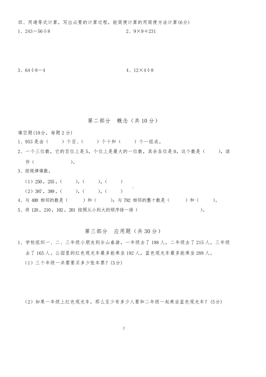 上海二年级第二学期数学期中试卷(含答案).pdf_第2页