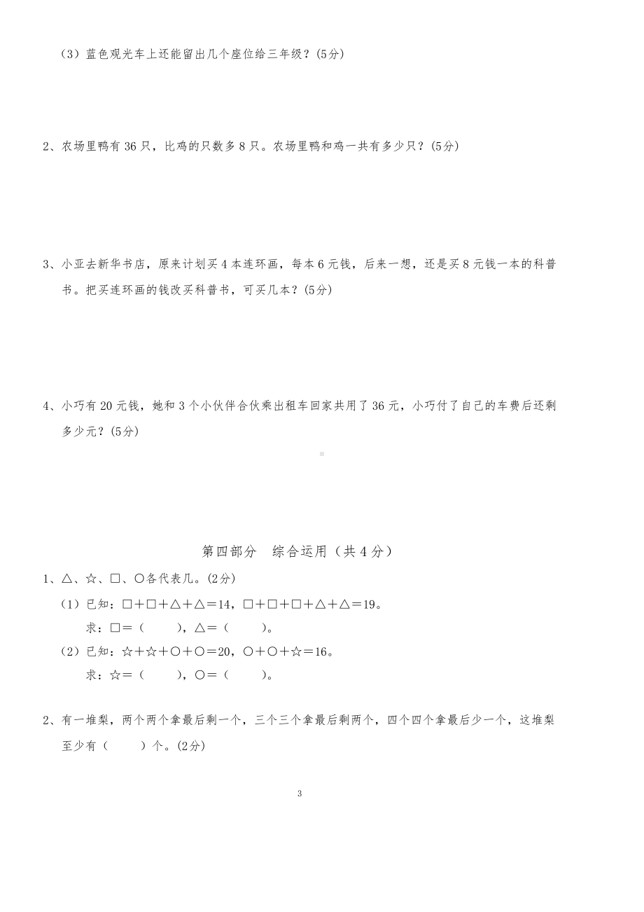 上海二年级第二学期数学期中试卷(含答案).pdf_第3页