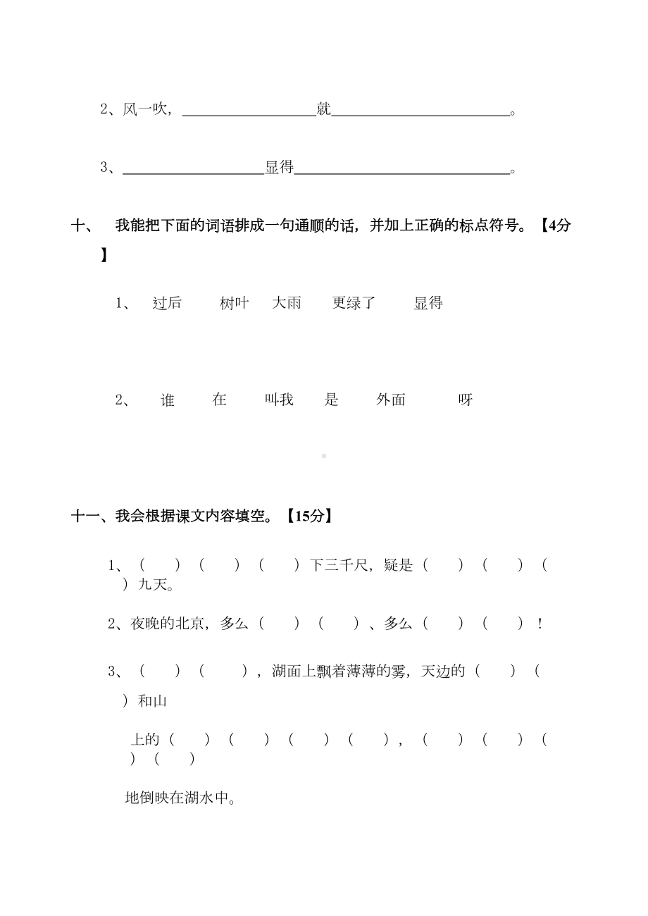 青岛版二年级下册语文期中试卷2(DOC 5页).doc_第3页