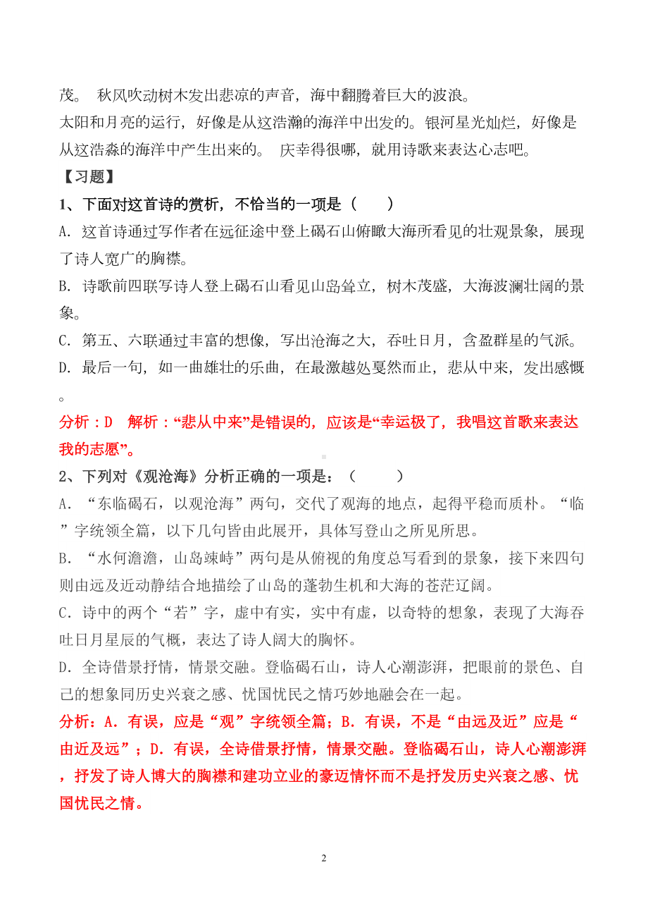 部编版全六册古诗词赏析习题及答案(DOC 177页).doc_第2页