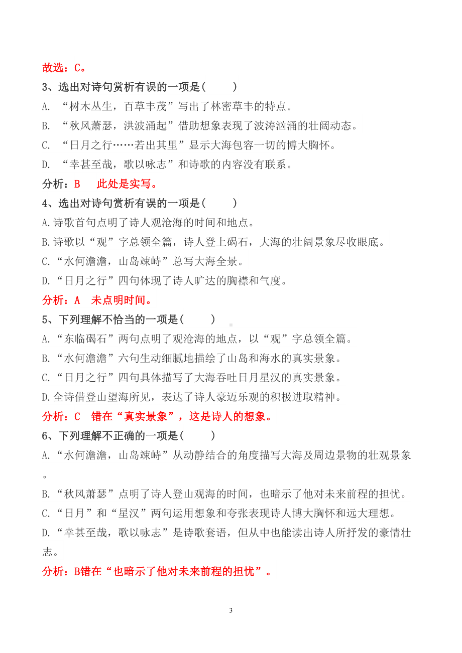 部编版全六册古诗词赏析习题及答案(DOC 177页).doc_第3页