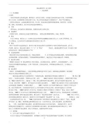 职业教育学复习资料(DOC 16页).doc