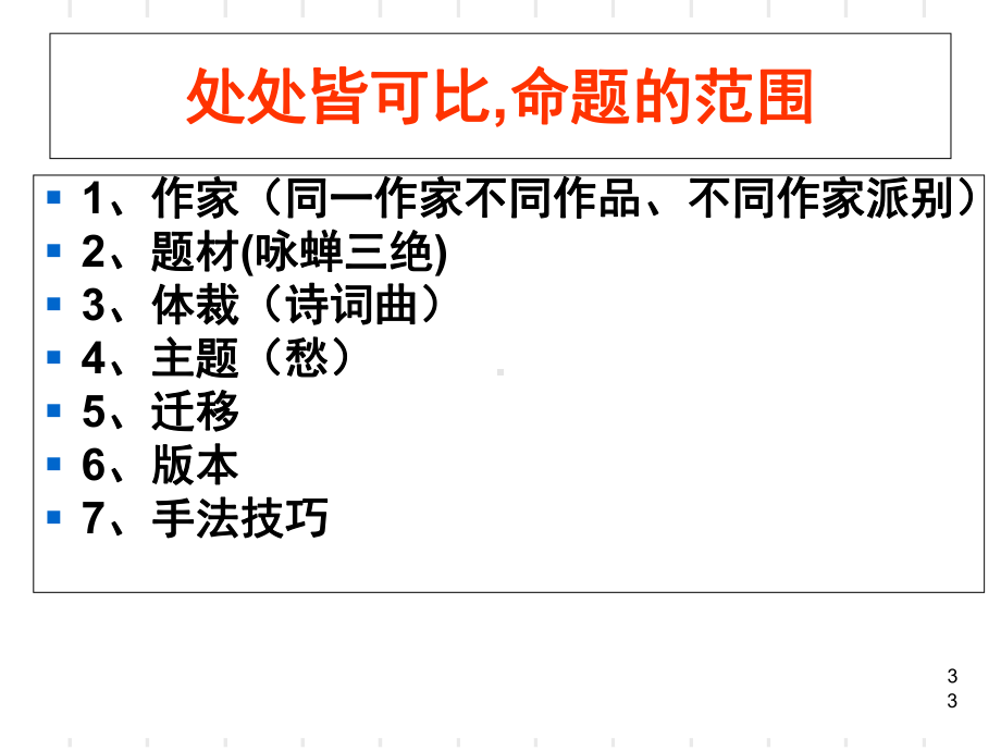 诗歌鉴赏之比较鉴赏(课堂)课件.ppt_第3页