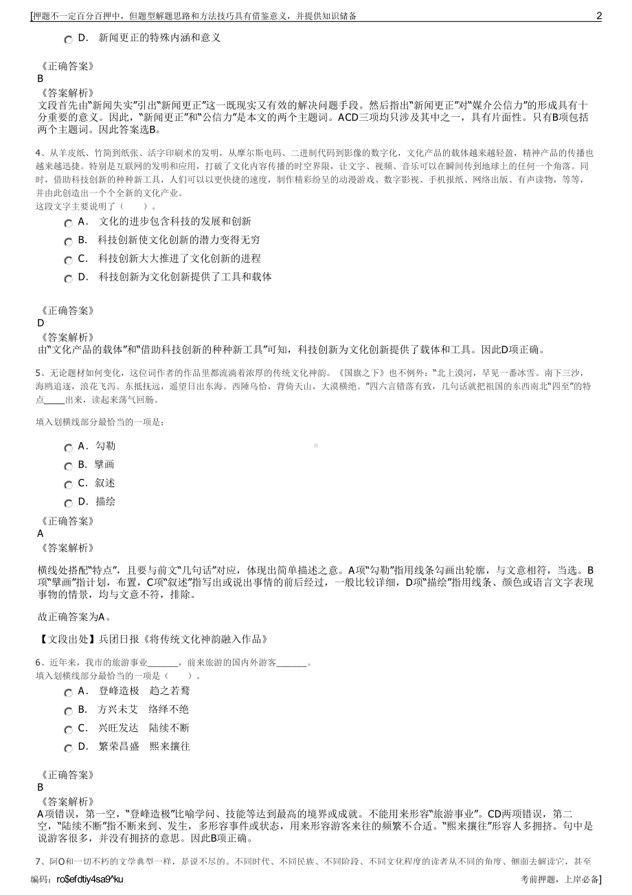 2023年中信建投证券上海分公司招聘笔试冲刺题（带答案解析）.pdf_第2页