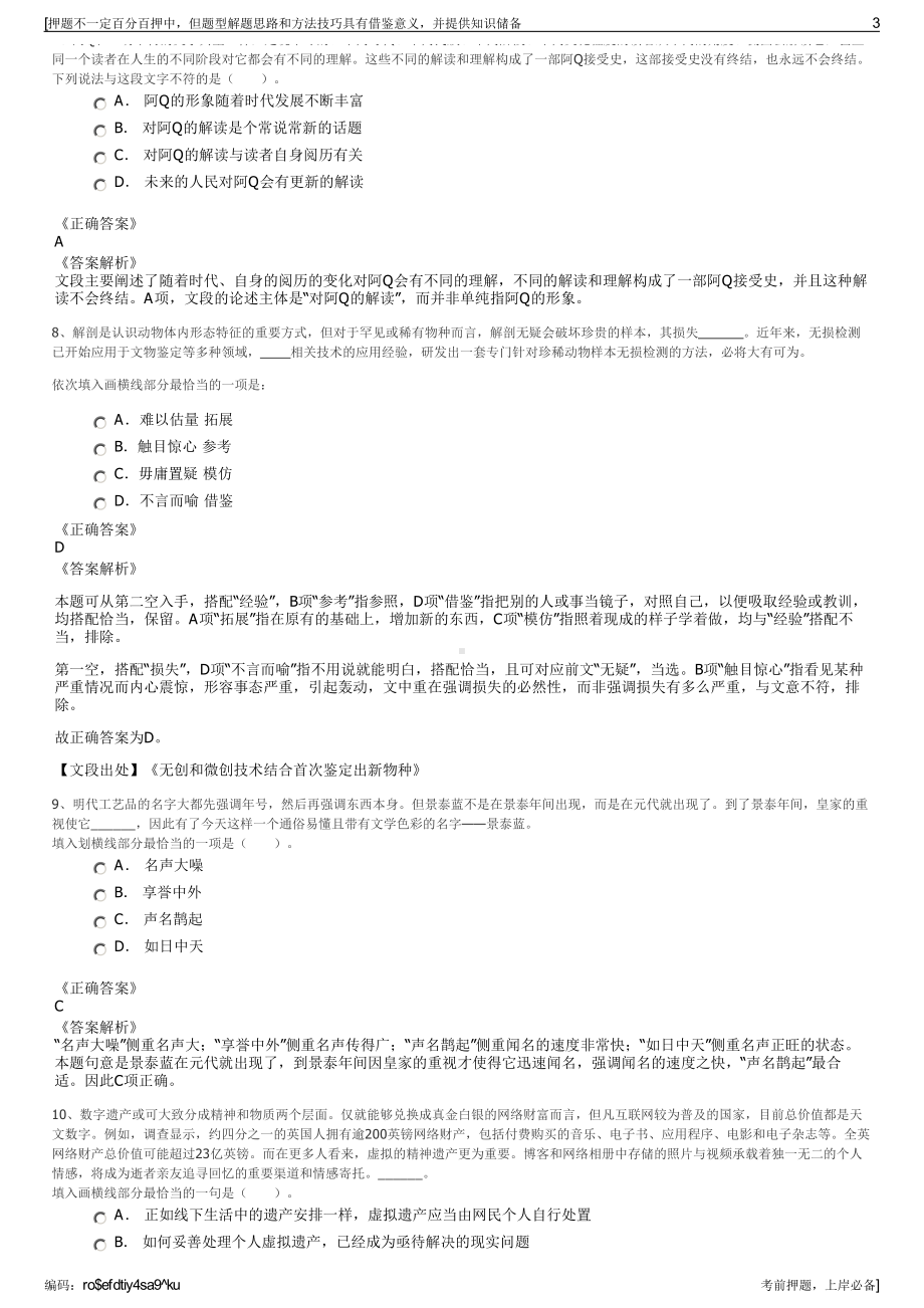 2023年中信建投证券上海分公司招聘笔试冲刺题（带答案解析）.pdf_第3页