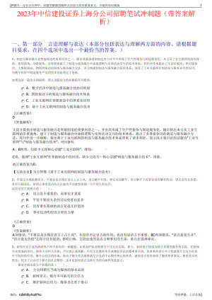 2023年中信建投证券上海分公司招聘笔试冲刺题（带答案解析）.pdf