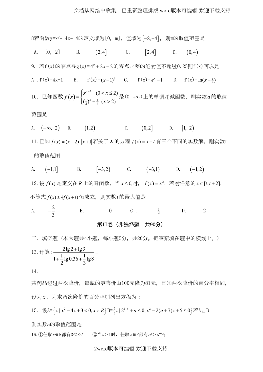 高一数学上期中考试试卷及答案(DOC 6页).doc_第2页