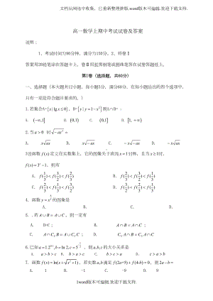 高一数学上期中考试试卷及答案(DOC 6页).doc